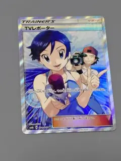 TVレポーター SR