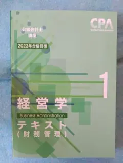2026年最新】cpa会計学院の人気アイテム - メルカリ