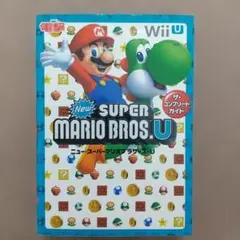 NewスーパーマリオブラザーズU ザ・コンプリートガイド wiiu