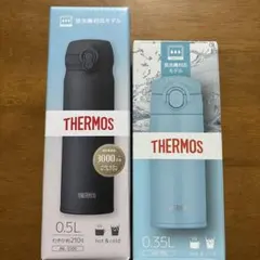 THERMOS 新品0.5L JNL-500 & 0.35L JDK-350