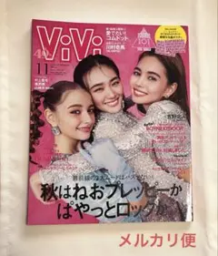ViVi 2023年11月号　日プ　練習生名鑑ポスター付き