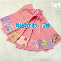 ゆめかわ　ユニコーン　6枚　おりこうエプロン　タオルエプロン　保育園　入園