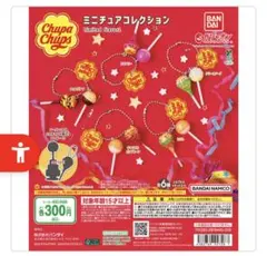 チュッパチャプス ミニチュアコレクション コンプリートセット 全6種