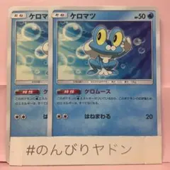 ケロマツ ケロムース ノーマル 2枚 pcx703