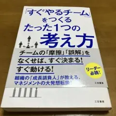 「すぐやるチーム」をつくるたった1つの考え方