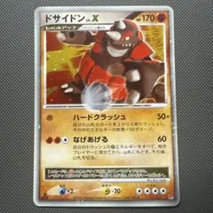 ポケモンカード　ドサイドン Lv.X