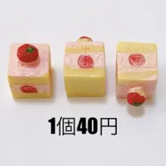 1個40円❤️ いちご ショートケーキ ピンク スイーツ デコパーツ ミニチュア
