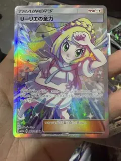 ポケモンカード リーリエの全力 SRのサムネイル