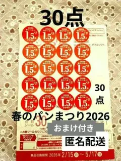 ヤマザキ 春のパンまつり 2026 シール 30点＋ サンリオキャラクターシール