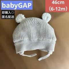 【即購入◎】baby GAP 裏ボア くまさんビーニー ニット帽 46cm