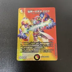 デュエルマスターズ SR 仙界一の天才 ミロク ＝No.168