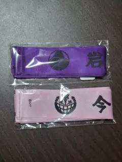 ミュージカル刀剣乱舞 付け替えロングリボン 岩融 今剣