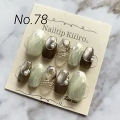 No.78 ネイルチップ ニュアンス グリーン マグネット ミラー