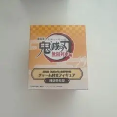 鬼滅の刃 無限列車編　チャーム付きフィギュア　煉獄