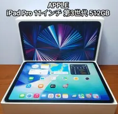 2026年最新】ipad pro 11インチ 第3世代 512の人気アイテム - メルカリ