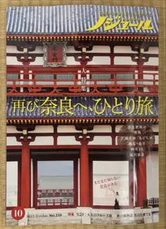 ノジュール2025年10月号