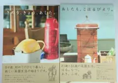 「きのう、きょう、あした。」 「あしたも、こはるびより。」 2冊セット