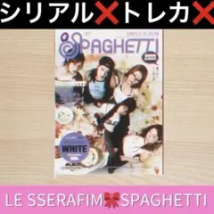 トレカ付き　オール　LE SSERAFIM　SPAGHETTI　COMPACT