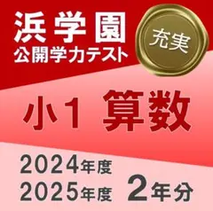 2026年最新】浜学園 復習テストの人気アイテム - メルカリ