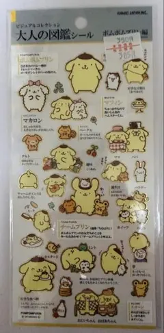 大人の図鑑シール ポムポムプリン編