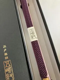皇室献上】五嶋敏太郎 作 無形文化財 五嶋紐 帯締め 正絹 礼装用 金糸