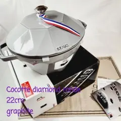 【フォロワー様引5%済】ストウブ ココットダイヤモンド 22cm グレー