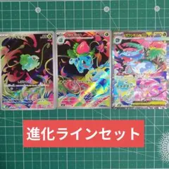 フシギダネ AR フシギソウ AR メガフシギバナex SAR