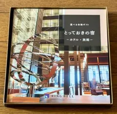 2026年最新】RING BELL 宿泊券の人気アイテム - メルカリ