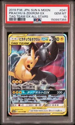 【PSA10】 ピカチュウ＆ゼクロム GX RR 041/173
