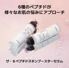 新品 COSRX ザ・6ペプチドスキンブースターセラム 150ml