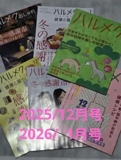 ハルメク 2025
