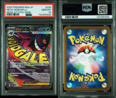 メガゲンガーex MA PSA10 M2a 230/193