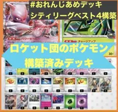 【格安】ロケット団のミュウツーex ロケット団のワナイダー デッキ【まとめ買い】