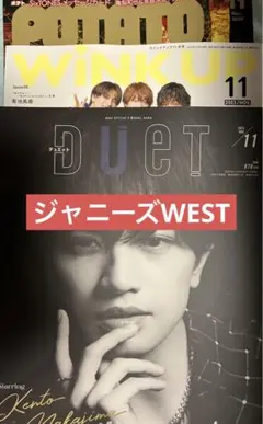 ジャニーズWEST切り抜き