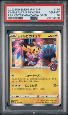 2026年最新】カナザワ psa10の人気アイテム - メルカリ