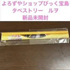 タペストリー　マツリカの炯　よろずやショップびっく宝島　フェイ　特典 タペストリー マツリカの炯 よろずやショップびっく宝島 フェイ 特典
