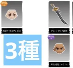 リンクトラベラーズ ～大海原の大決戦！編～SIDE:G ３種