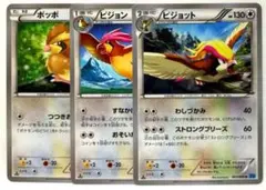 【SALE】ポケモンカード ポッポ ピジョン ピジョット 計3枚セット