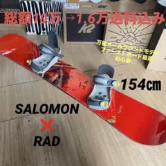 SALOMON×RAD　サロモン　バインディング付　程度良好スノーボードセット 2025年最新】SALOMON 種類：ボードセット ボードの人気アイテム - メルカリ