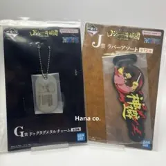 ワンピース 一番くじ ロジャー海賊団 G賞 J賞 【未開封】