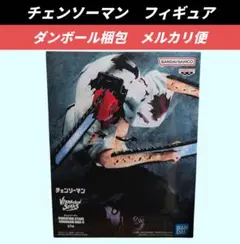 【送料込】チェンソーマン　フィギュア　VIBRATION　STARS