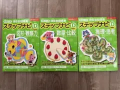 2025年最新】伸芽会 ステップナビの人気アイテム - メルカリ