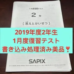 2026年最新】Sapix 2年 10月確認テストの人気アイテム - メルカリ