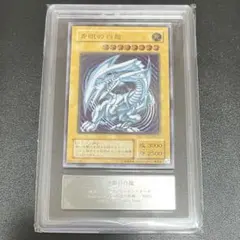 青眼の白龍 SM-51 Ultimate Rare ARS10