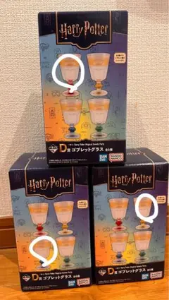 ハリーポッター　1番クジ　D賞　ゴブレット3種セット