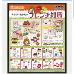 2025年最新】ナタリーちゃんのフレンチ雑貨の人気アイテム