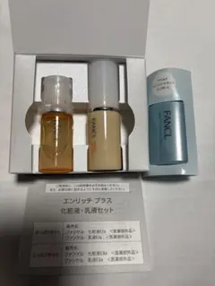FANCL エンリッチプラス 化粧液・乳液セット