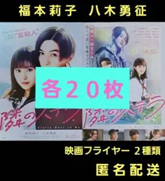 2026年最新】フライヤ 八木勇征の人気アイテム - メルカリ