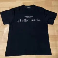 三浦風雅　僕げ僕でいられるように2022 ツアー　Tシャツ