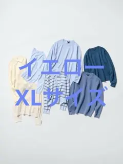 【未使用】ユニクロ イエロー UVカットクルーネックカーディガン XLサイズ